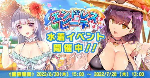画像ギャラリー No.001のサムネイル画像 / 「神殺しのアリア」，水着イベント「エンドレスビーチ」の後半がスタート