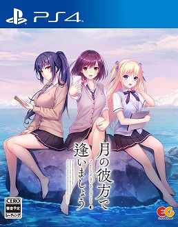 画像ギャラリー No.006のサムネイル画像 / PS4/Switch版「月の彼方で逢いましょう」が2022年2月24日に発売決定。公式サイトがオープンし,オープニングムービーも公開