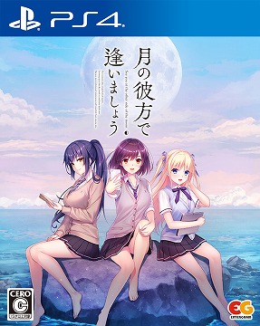 画像ギャラリー No.001のサムネイル画像 / PS4/Switch版「月の彼方で逢いましょう」の体験版が配信スタート。未来と過去の主人公がコミュニケーションを取る二部構成のADV