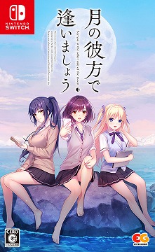 画像ギャラリー No.002のサムネイル画像 / PS4/Switch版「月の彼方で逢いましょう」の体験版が配信スタート。未来と過去の主人公がコミュニケーションを取る二部構成のADV
