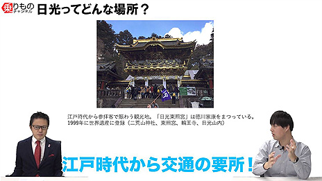 画像ギャラリー No.002のサムネイル画像 / 「A列車で行こう はじまる観光計画」，“鉄道と観光地”についてゲストと学べる解説動画をYouTubeの乗りものチャンネルで公開