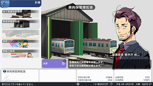 画像ギャラリー No.024のサムネイル画像 / ［プレイレポ］あなたは市長……ではなく社長。「A列車で行こう はじまる観光計画」で，“企業による都市開発”を楽しもう
