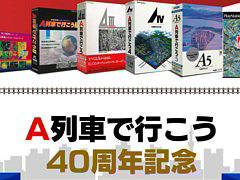 「A列車で行こう」シリーズが発売40周年。記念ピンバッジが当たる思い出投稿キャンペーンを開催中。PS StoreとSteamでセールも実施