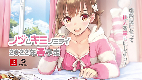 画像ギャラリー No.015のサムネイル画像 / ゲームブランドのqureateが新会社として独立。「NinNinDays2」や「ノゾムキミノミライ」などの新タイトルやリズムゲームプロジェクトを発表