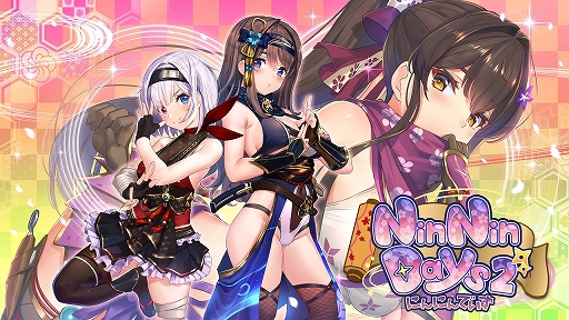 画像ギャラリー No.001のサムネイル画像 / PC版「NinNinDays2」が本日リリース。期間限定で15％オフのローンチセールを開催中