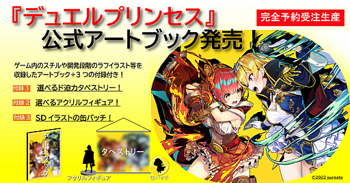 画像ギャラリー No.003のサムネイル画像 / 「デュエルプリンセス」,予約受注生産の公式アートブックを発売