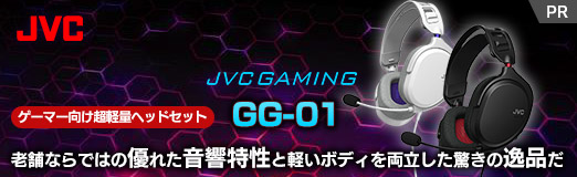 画像ギャラリー No.002のサムネイル画像 / 【PR】JVCケンウッド初のゲーマー向け超軽量ヘッドセット「GG-01」は，老舗ならではの優れた音響特性と軽いボディを両立した驚きの逸品だ