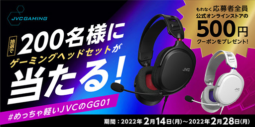 画像ギャラリー No.001のサムネイル画像 / JVCのゲーマー向け軽量ヘッドセット「GG-01」が当たるキャンペーン始まる