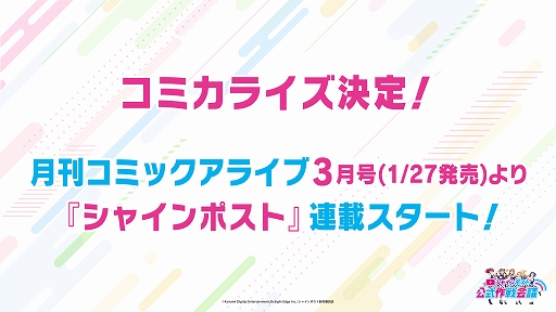 画像ギャラリー No.002のサムネイル画像 / 「シャインポスト」,ラジオレギュラー化決定など最新情報が生配信番組で発表に。アーカイブも配信