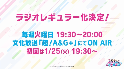 画像ギャラリー No.003のサムネイル画像 / 「シャインポスト」,ラジオレギュラー化決定など最新情報が生配信番組で発表に。アーカイブも配信