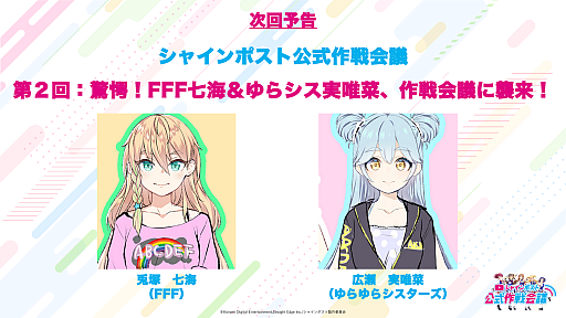 画像ギャラリー No.006のサムネイル画像 / 「シャインポスト」,ラジオレギュラー化決定など最新情報が生配信番組で発表に。アーカイブも配信