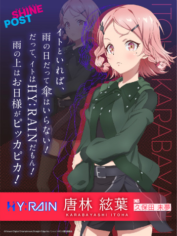 画像ギャラリー No.003のサムネイル画像 / 「シャインポスト」,“HY:RAIN”メンバーのキャラクタービジュアルを公開
