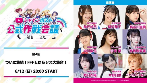 画像ギャラリー No.008のサムネイル画像 / 「シャインポスト」ゆらゆらシスターズとFFFのキャラクタービジュアル&キャストを公開