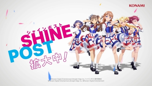 画像ギャラリー No.006のサムネイル画像 / アニメ版「シャインポスト」の最新動画にゲーム内映像が……？　公式YouTubeにてTVCM「ゲームもですか！？篇」が公開に