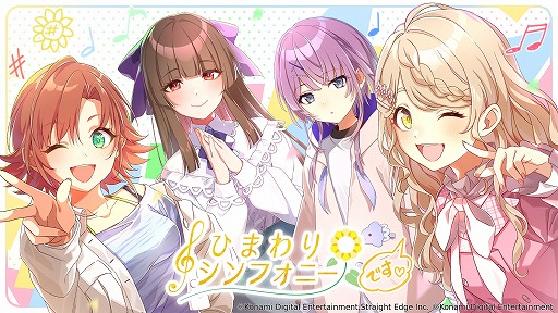 画像ギャラリー No.001のサムネイル画像 / 「シャインポスト Be Your アイドル！」，オリジナルアイドルユニット“ひまわりシンフォニー”を発表