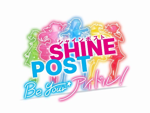 画像ギャラリー No.013のサムネイル画像 / 「シャインポスト Be Your アイドル！」，オリジナルアイドルユニット“ひまわりシンフォニー”を発表