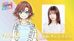 画像ギャラリー No.018のサムネイル画像 / ［TGS2022］「シャインポスト Be Your アイドル！」，新ユニット“ひまわりシンフォニー”のキャスト情報を公開。ゲームには実在のイベント会場も登場