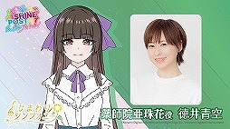 画像ギャラリー No.019のサムネイル画像 / ［TGS2022］「シャインポスト Be Your アイドル！」，新ユニット“ひまわりシンフォニー”のキャスト情報を公開。ゲームには実在のイベント会場も登場
