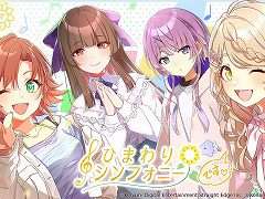 ［TGS2022］「シャインポスト Be Your アイドル！」，新ユニット“ひまわりシンフォニー”のキャスト情報を公開。ゲームには実在のイベント会場も登場