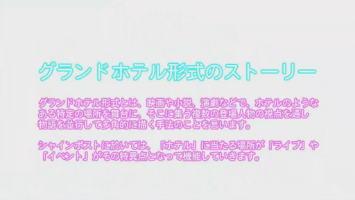 画像ギャラリー No.002のサムネイル画像 / ［TGS2022］「シャインポスト Be Your アイドル！」スペシャルステージで明かされたゲーム内容を紹介。物語は“グランドホテル形式”で綴られる