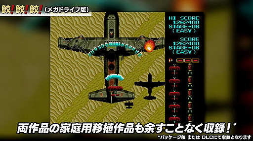 画像ギャラリー No.004のサムネイル画像 / エムツー「飛翔鮫！鮫！鮫！」（Switch/PS4）は2022年4月28日に発売へ。「ワードナの森」もDLCでプレイ可能に