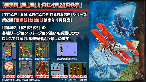 画像ギャラリー No.007のサムネイル画像 / エムツー「飛翔鮫！鮫！鮫！」（Switch/PS4）は2022年4月28日に発売へ。「ワードナの森」もDLCでプレイ可能に