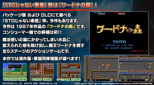 画像ギャラリー No.008のサムネイル画像 / エムツー「飛翔鮫！鮫！鮫！」（Switch/PS4）は2022年4月28日に発売へ。「ワードナの森」もDLCでプレイ可能に