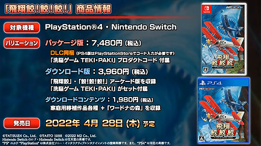 画像ギャラリー No.009のサムネイル画像 / エムツー「飛翔鮫！鮫！鮫！」（Switch/PS4）は2022年4月28日に発売へ。「ワードナの森」もDLCでプレイ可能に