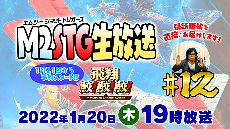 画像ギャラリー No.001のサムネイル画像 / 「飛翔鮫！鮫！鮫！」，公式生放送で“M2ガジェット”と“アーケードチャレンジ”の詳細を公開