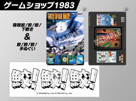 画像ギャラリー No.004のサムネイル画像 / 「飛翔鮫！鮫！鮫！ -TOAPLAN ARCADE GARAGE-」パッケージ版の初回生産限定特典に“BEEP”とのコラボ冊子が付属。店舗特典情報も明らかに