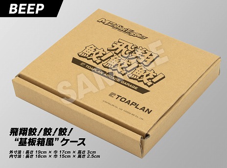 画像ギャラリー No.005のサムネイル画像 / 「飛翔鮫！鮫！鮫！ -TOAPLAN ARCADE GARAGE-」パッケージ版の初回生産限定特典に“BEEP”とのコラボ冊子が付属。店舗特典情報も明らかに