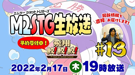 画像ギャラリー No.006のサムネイル画像 / 「飛翔鮫！鮫！鮫！ -TOAPLAN ARCADE GARAGE-」パッケージ版の初回生産限定特典に“BEEP”とのコラボ冊子が付属。店舗特典情報も明らかに
