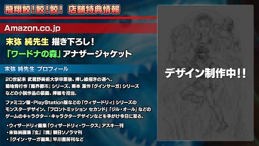 画像ギャラリー No.011のサムネイル画像 / 「飛翔鮫！鮫！鮫！ -TOAPLAN ARCADE GARAGE-」パッケージ版の初回生産限定特典に“BEEP”とのコラボ冊子が付属。店舗特典情報も明らかに