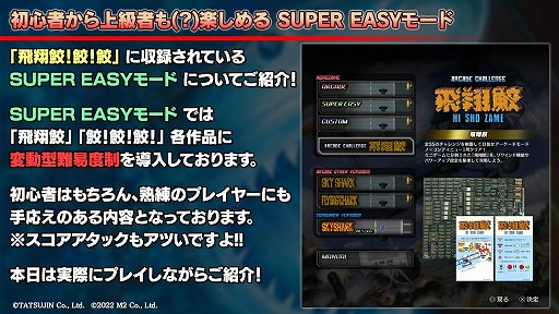 画像ギャラリー No.012のサムネイル画像 / 「飛翔鮫！鮫！鮫！ -TOAPLAN ARCADE GARAGE-」パッケージ版の初回生産限定特典に“BEEP”とのコラボ冊子が付属。店舗特典情報も明らかに
