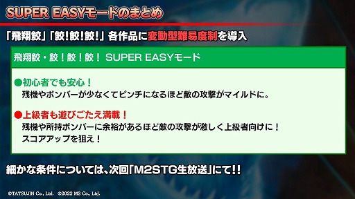 画像ギャラリー No.013のサムネイル画像 / 「飛翔鮫！鮫！鮫！ -TOAPLAN ARCADE GARAGE-」パッケージ版の初回生産限定特典に“BEEP”とのコラボ冊子が付属。店舗特典情報も明らかに