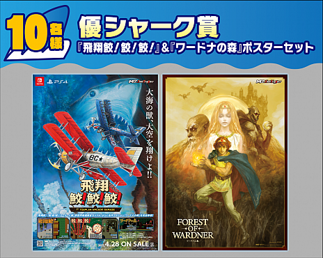 画像ギャラリー No.004のサムネイル画像 / 「飛翔鮫！鮫！鮫！ -TOAPLAN ARCADE GARAGE-」本日発売。“鮫！っぽい写真コンクール”を開催