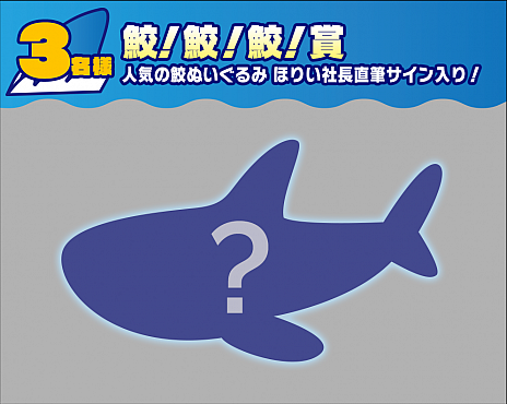 画像ギャラリー No.005のサムネイル画像 / 「飛翔鮫！鮫！鮫！ -TOAPLAN ARCADE GARAGE-」本日発売。“鮫！っぽい写真コンクール”を開催