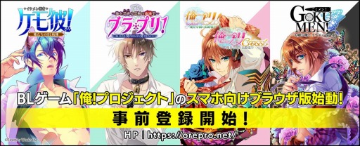 画像ギャラリー No.002のサムネイル画像 / BLゲーム「俺!プロジェクト」がスマホ対応ブラウザゲームに。事前登録受付を開始