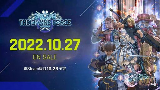 画像ギャラリー No.001のサムネイル画像 / 「スターオーシャン 6 THE DIVINE FORCE」の発売日が10月27日に決定