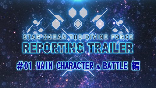 画像ギャラリー No.005のサムネイル画像 / 「スターオーシャン 6 THE DIVINE FORCE」の発売日が10月27日に決定