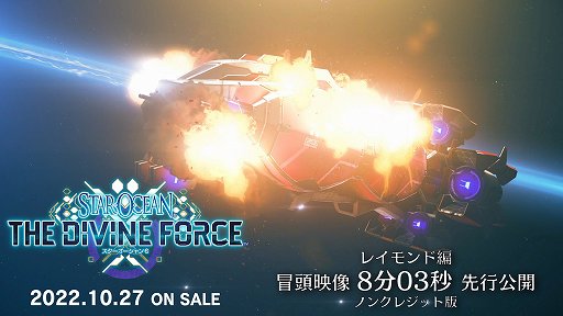 画像ギャラリー No.006のサムネイル画像 / 「スターオーシャン 6 THE DIVINE FORCE」の発売日が10月27日に決定