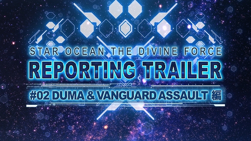 画像ギャラリー No.001のサムネイル画像 / 「スターオーシャン 6 THE DIVINE FORCE」,主人公たちに同行する謎の生命体“DUMA”を紹介する最新動画を公開