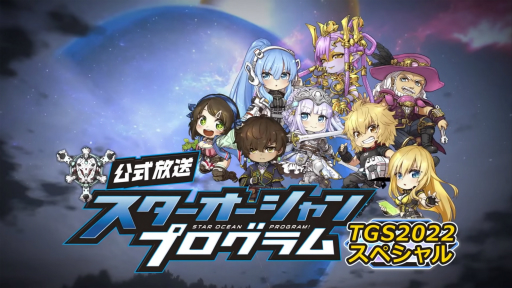 画像ギャラリー No.001のサムネイル画像 / ［TGS2022］「スターオーシャン 6 THE DIVINE FORCE」の実機映像や体験版配信が発表に。公式番組“STAR OCEAN PROGRAM”をレポート