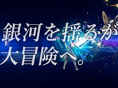「スターオーシャン 6 THE DIVINE FORCE」，テレビCMの放送が全国でスタート。Web版“バトル編”と“ストーリー編”を公開