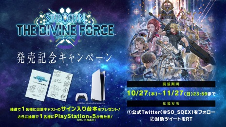 画像ギャラリー No.015のサムネイル画像 / シリーズ25周年記念タイトル「スターオーシャン 6 THE DIVINE FORCE」本日発売。PS5などが当たるTwitterキャンペーンを開催中