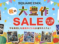 「スターオーシャン 6」が20％オフ。「スクウェア・エニックス 秋の大豊作セール」がPS Storeとニンテンドーeショップでスタート
