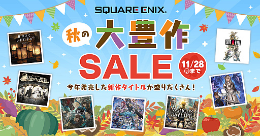画像ギャラリー No.024のサムネイル画像 / 「スターオーシャン 6」が20％オフ。「スクウェア・エニックス 秋の大豊作セール」がPS Storeとニンテンドーeショップでスタート