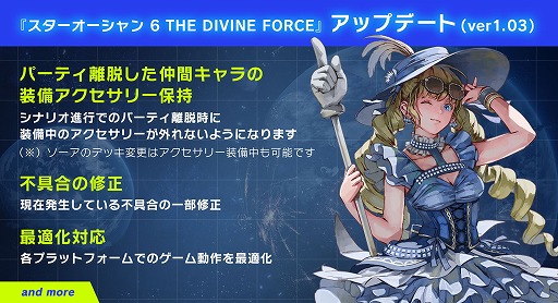 画像ギャラリー No.002のサムネイル画像 / 「スターオーシャン 6」,離脱メンバーのアクセサリー保持などの機能を実装するアップデートを配信