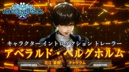 画像ギャラリー No.001のサムネイル画像 / 「スターオーシャン 6 THE DIVINE FORCE」キャラクター紹介映像“アベラルド・ベルグホルム”編と“エレナ”編を公開