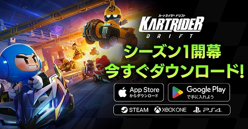 画像ギャラリー No.001のサムネイル画像 / 「カートライダー ドリフト」の“シーズン1”開幕。新たなコースやキャラクター,ゲームモードが登場。PS4,Xbox Oneでもプレイ可能に